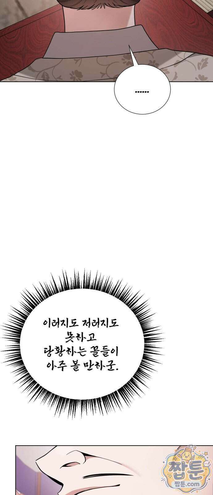 연산군의 셰프로 살아남기 48화 12