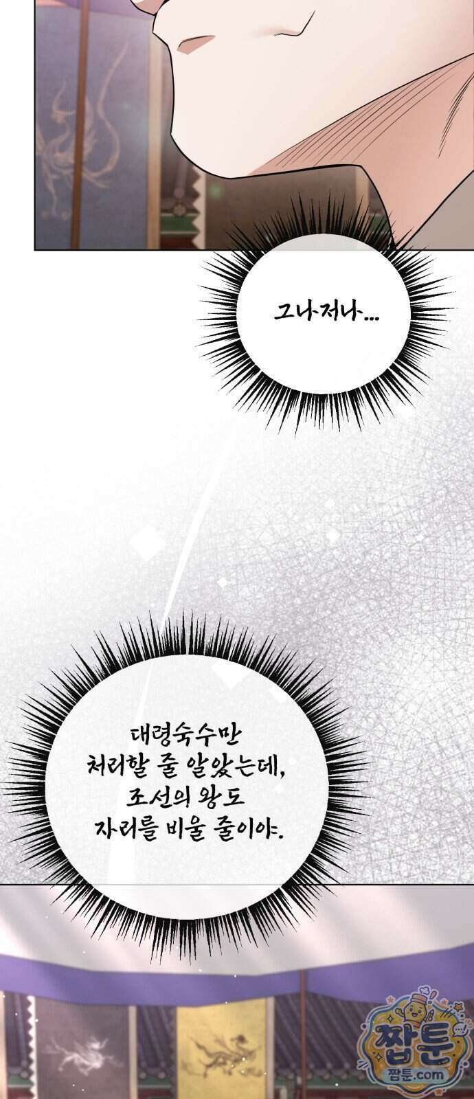 연산군의 셰프로 살아남기 48화 13