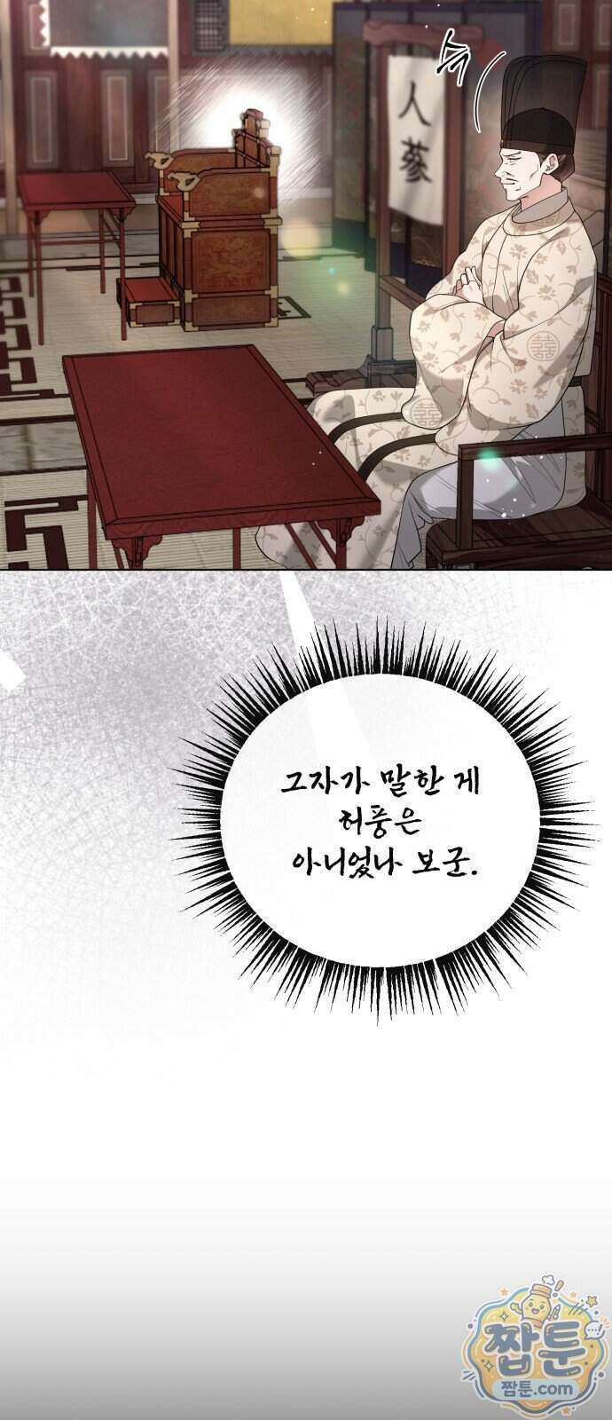 연산군의 셰프로 살아남기 48화 14