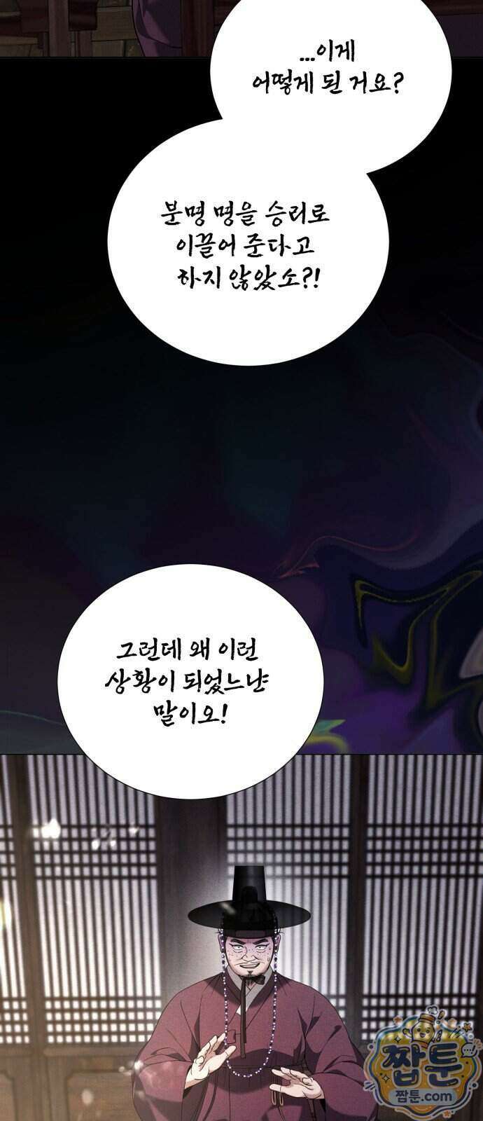 연산군의 셰프로 살아남기 48화 16