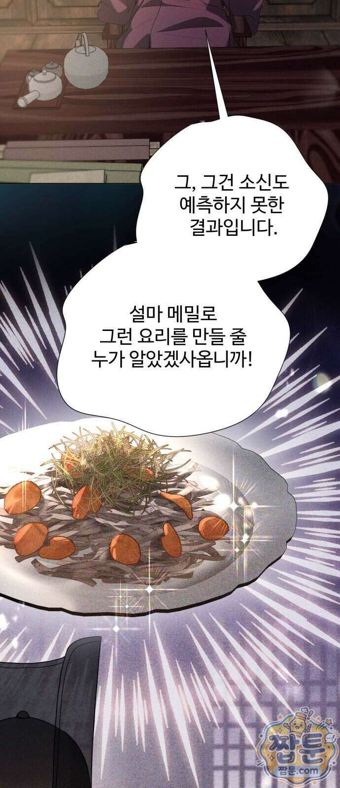 연산군의 셰프로 살아남기 48화 17
