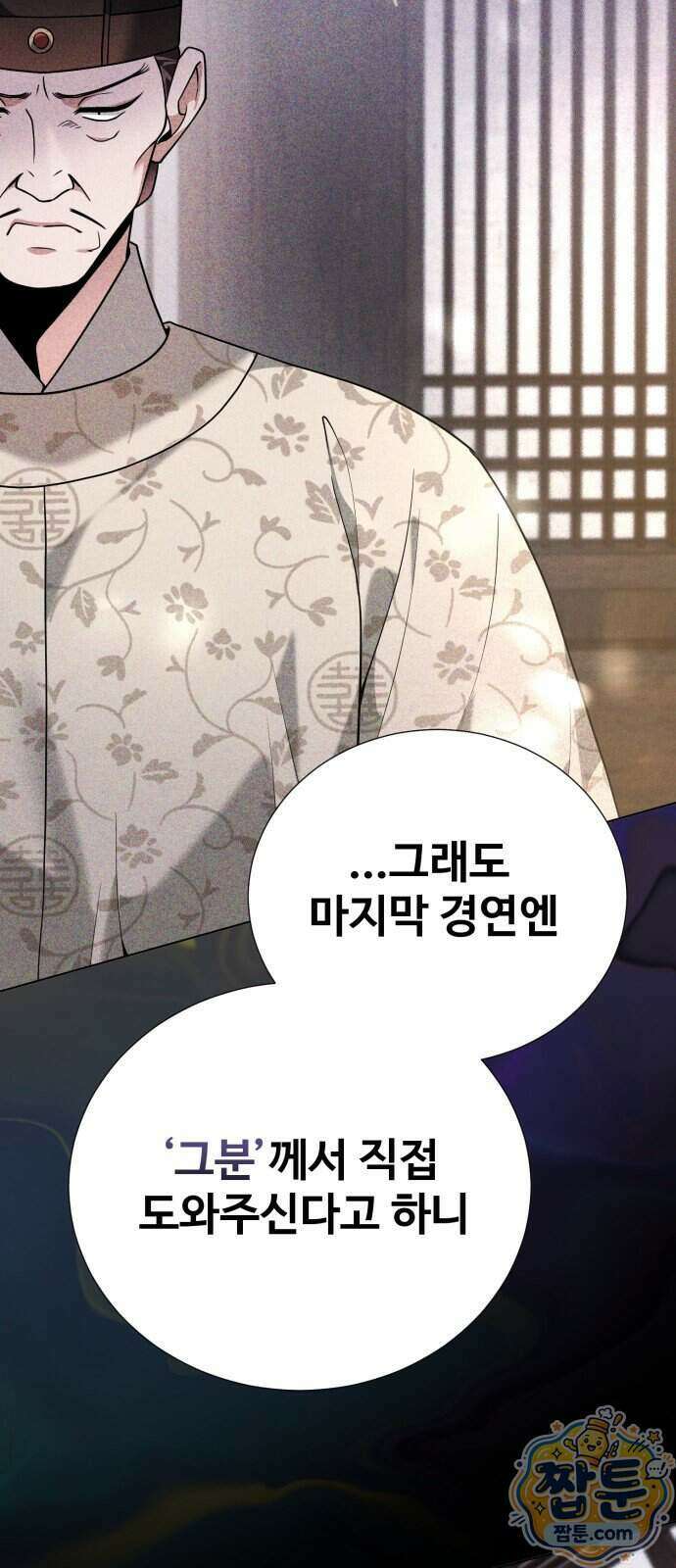 연산군의 셰프로 살아남기 48화 18