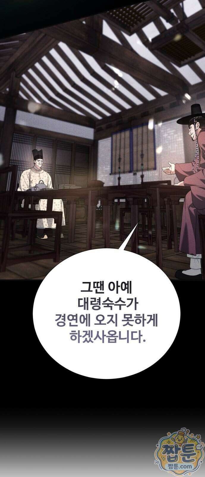 연산군의 셰프로 살아남기 48화 19