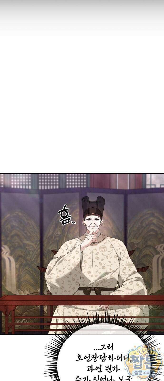 연산군의 셰프로 살아남기 48화 20