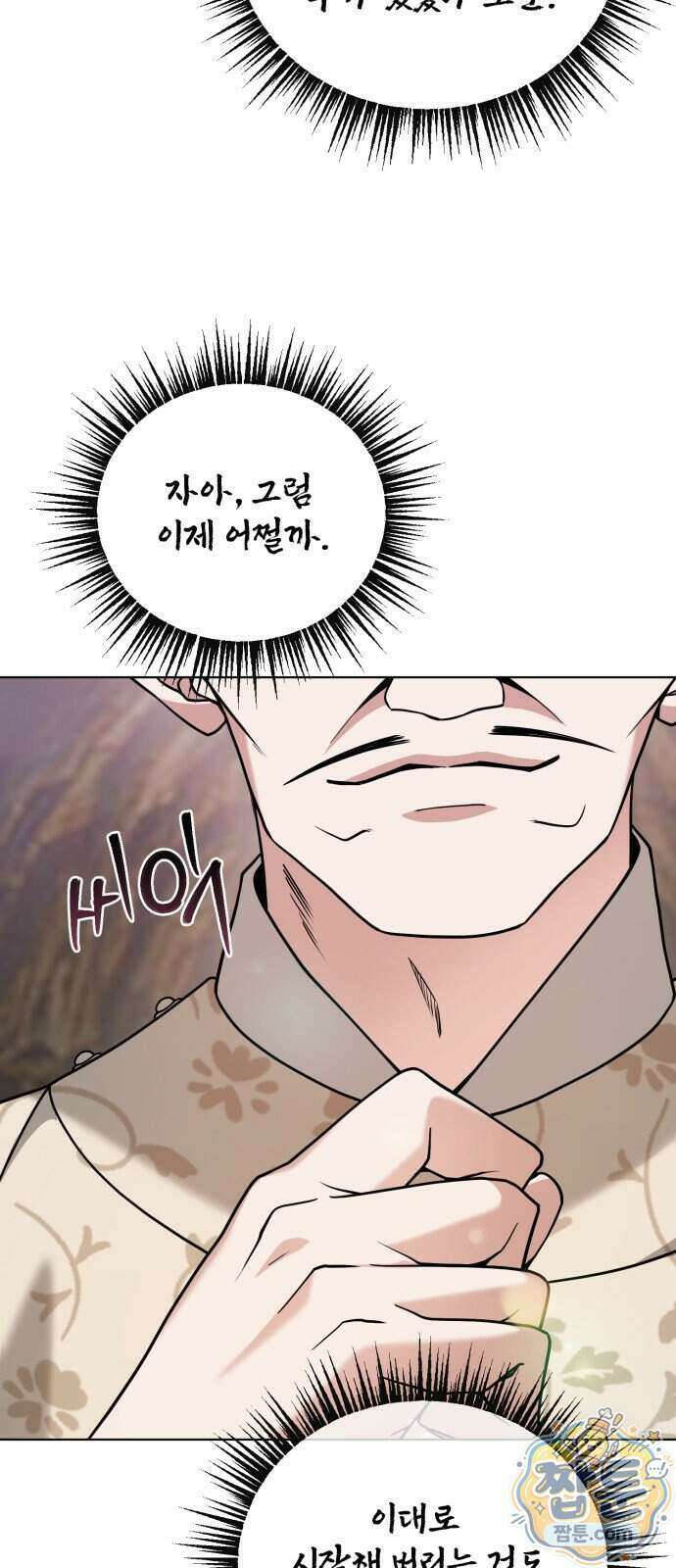 연산군의 셰프로 살아남기 48화 21