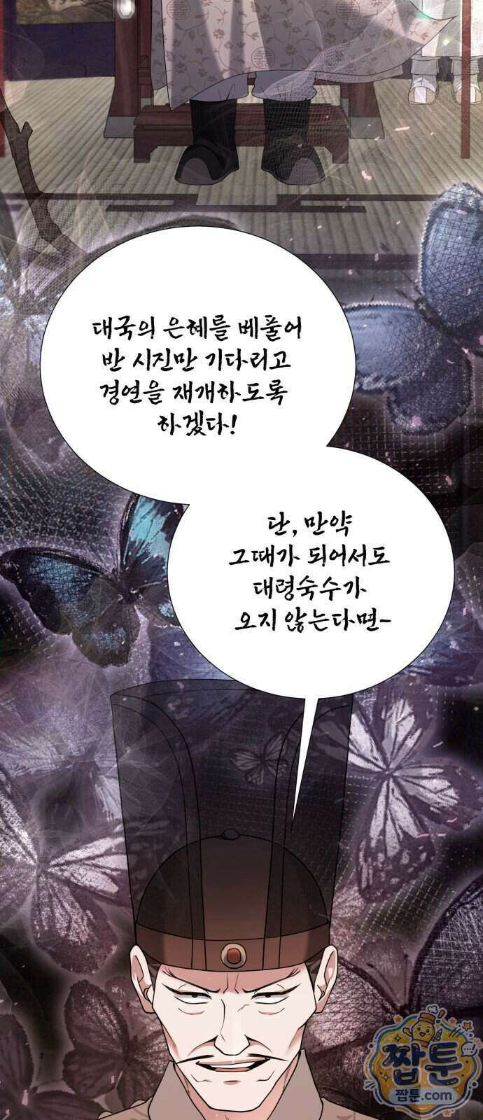 연산군의 셰프로 살아남기 48화 24
