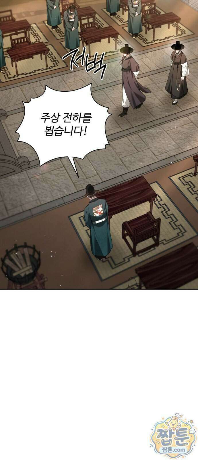 연산군의 셰프로 살아남기 48화 40