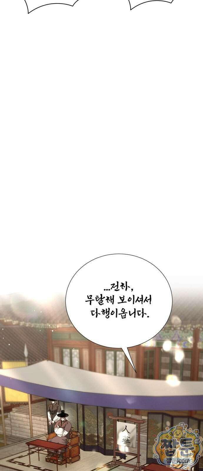 연산군의 셰프로 살아남기 48화 47