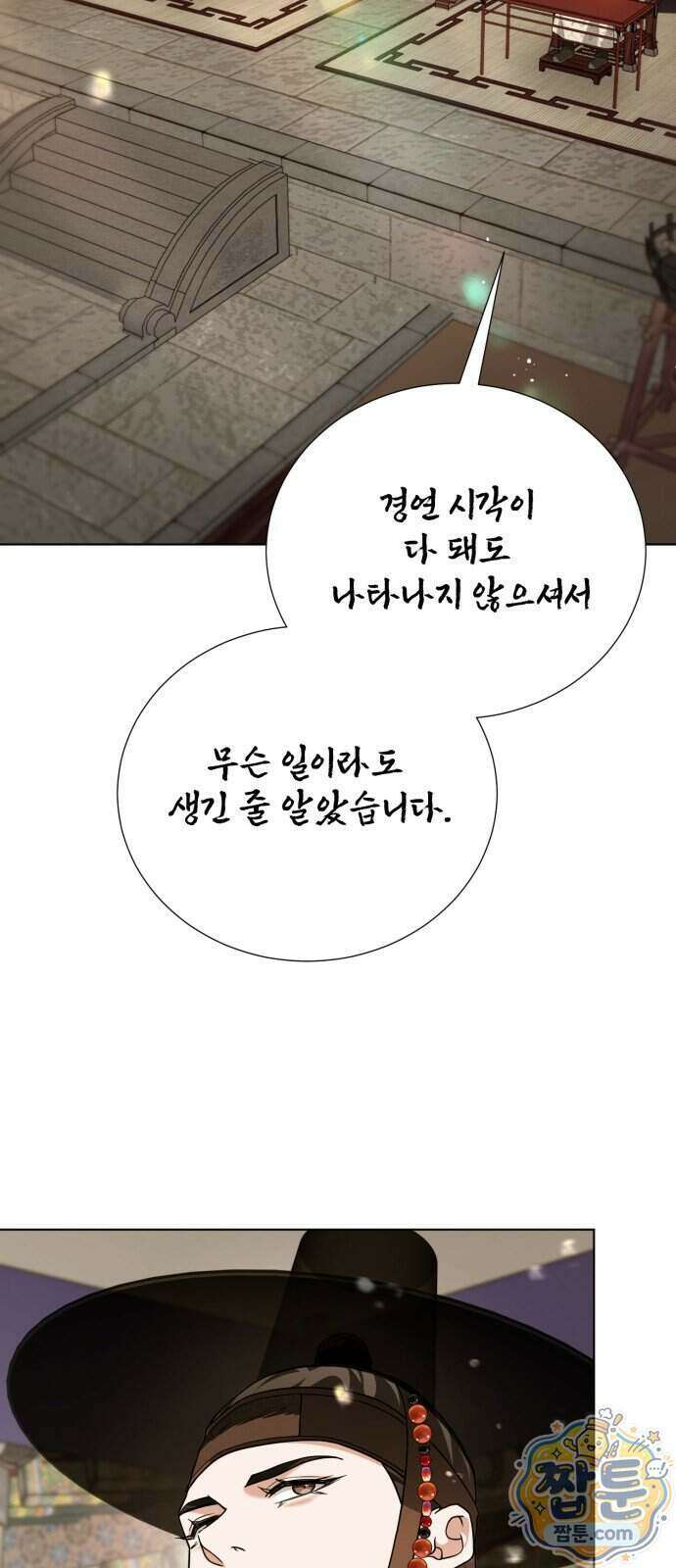 연산군의 셰프로 살아남기 48화 48