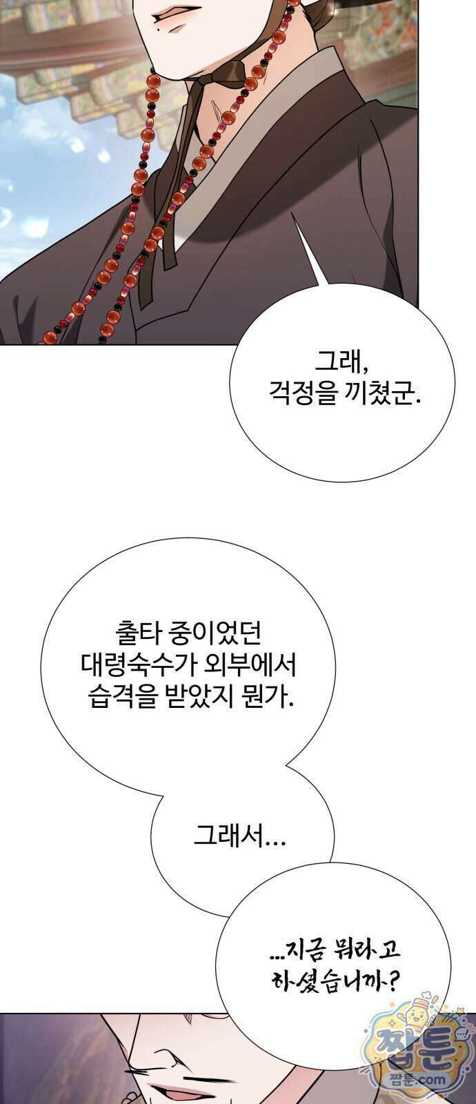 연산군의 셰프로 살아남기 48화 49