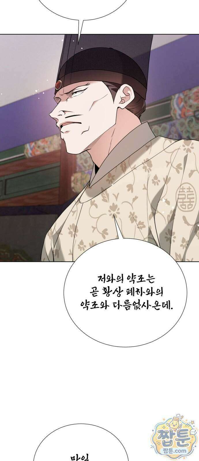 연산군의 셰프로 살아남기 48화 52