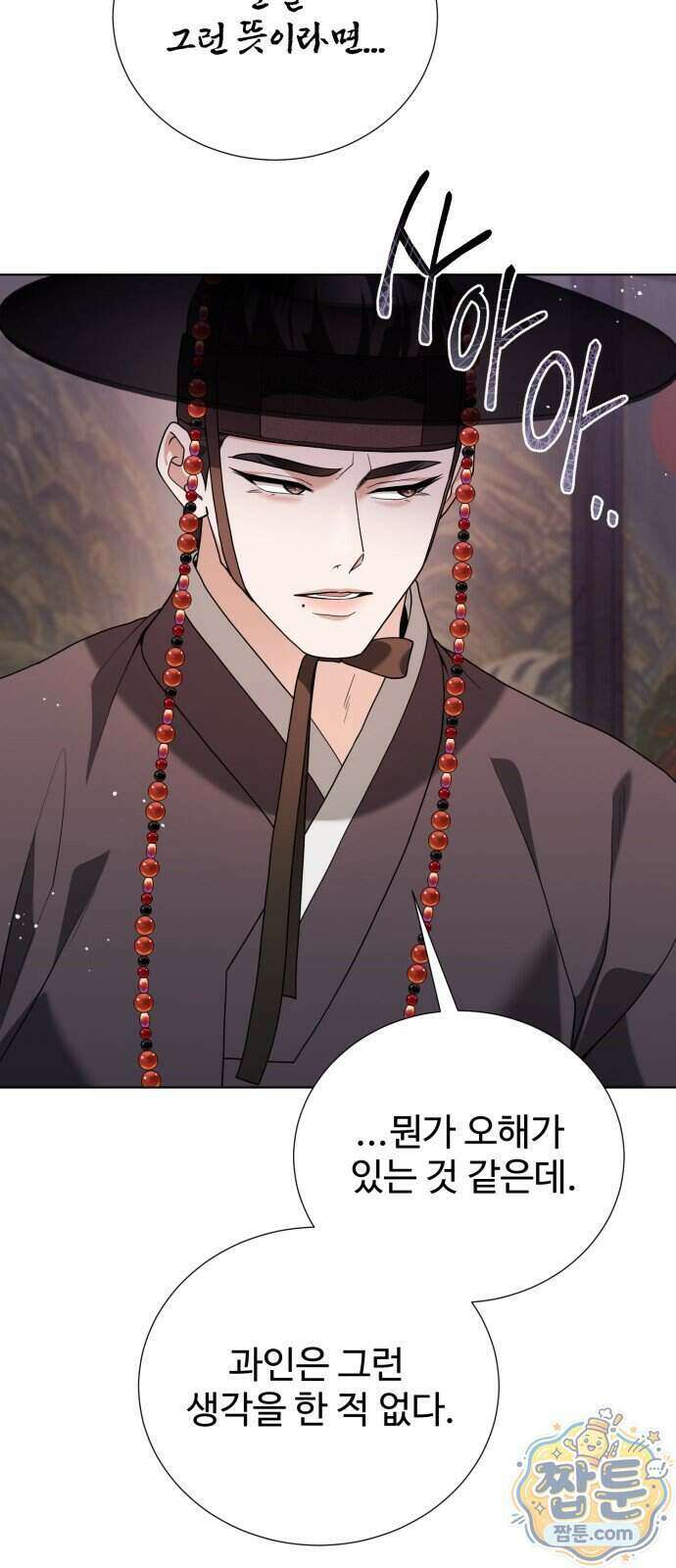 연산군의 셰프로 살아남기 48화 53