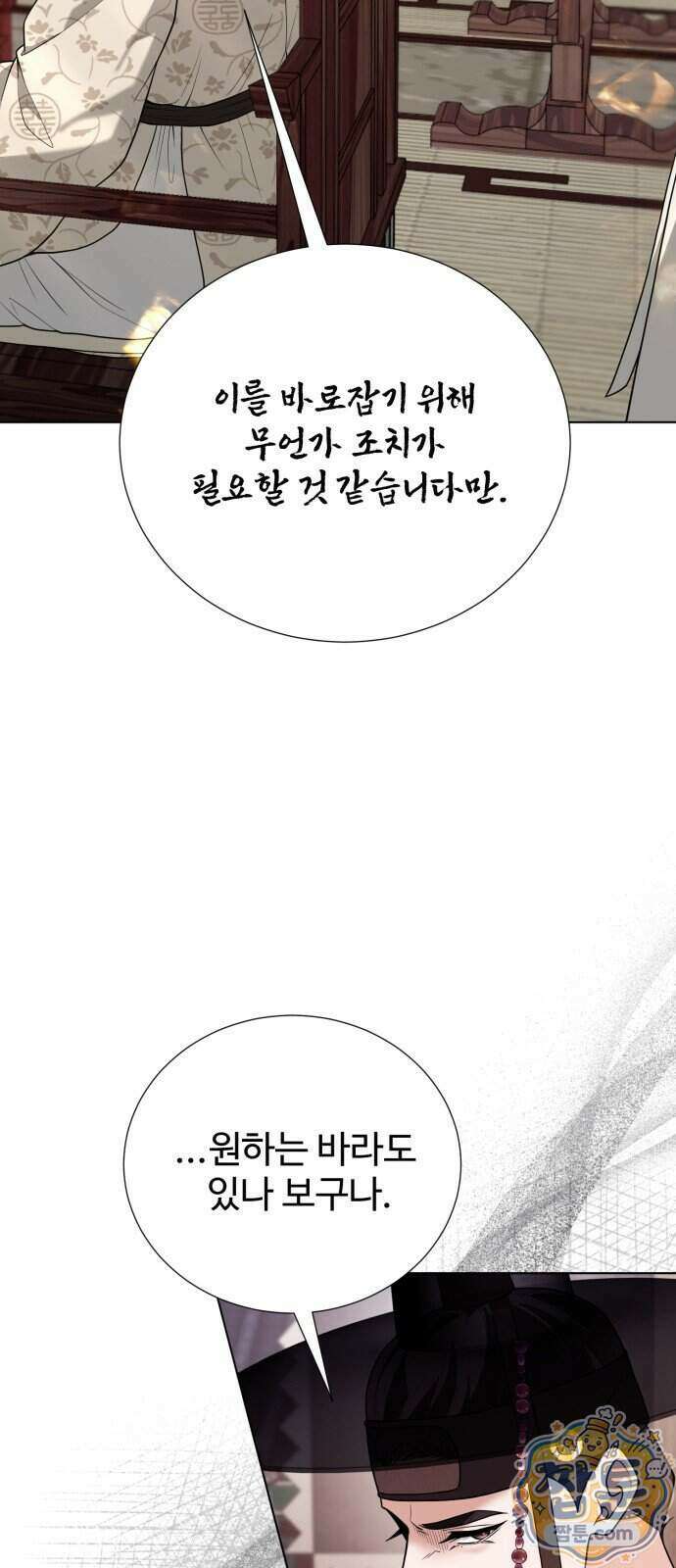 연산군의 셰프로 살아남기 48화 55
