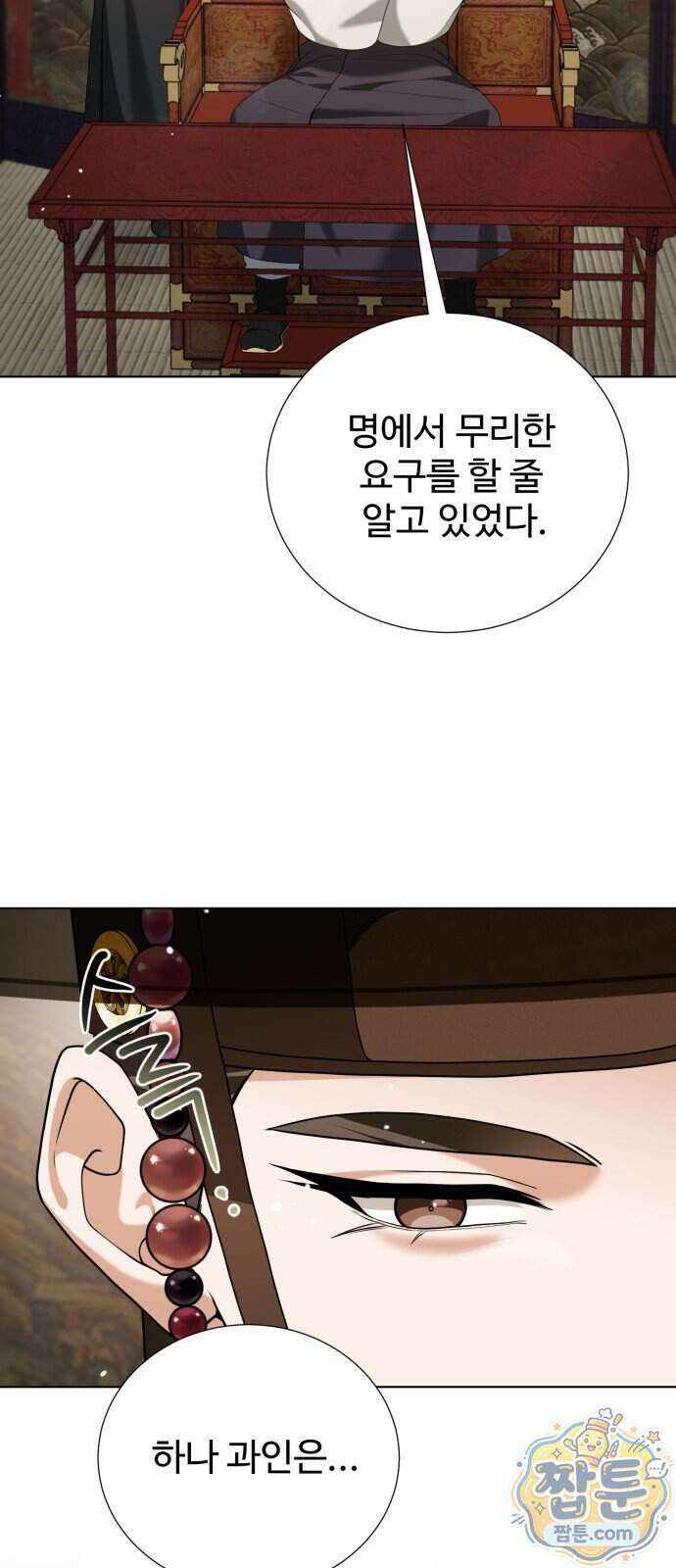 연산군의 셰프로 살아남기 48화 62