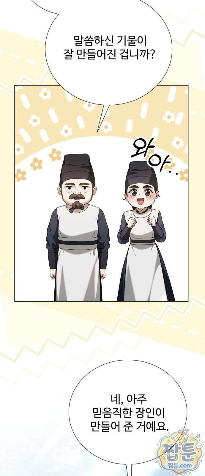 연산군의 셰프로 살아남기 48화 66