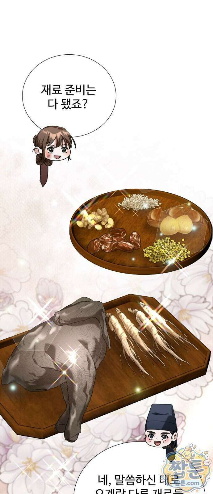 연산군의 셰프로 살아남기 48화 68