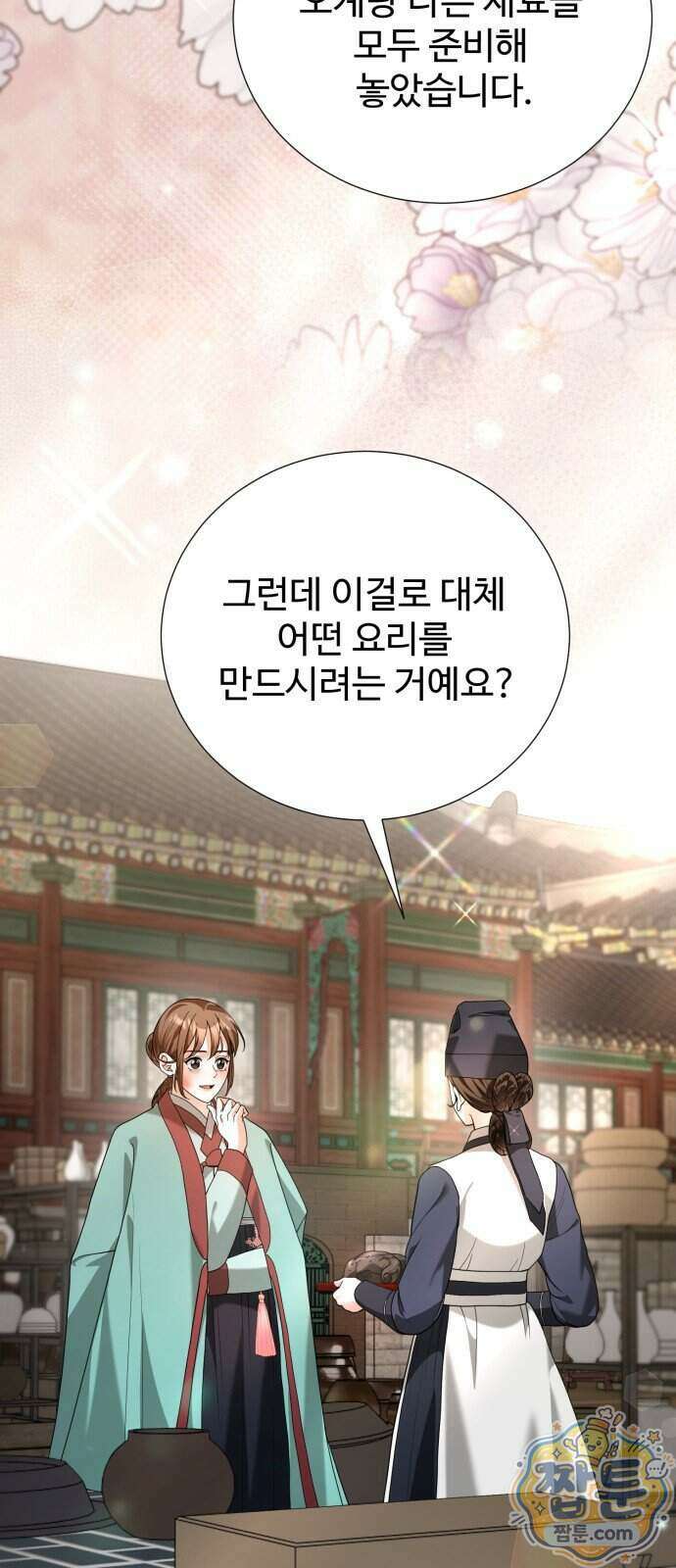 연산군의 셰프로 살아남기 48화 69