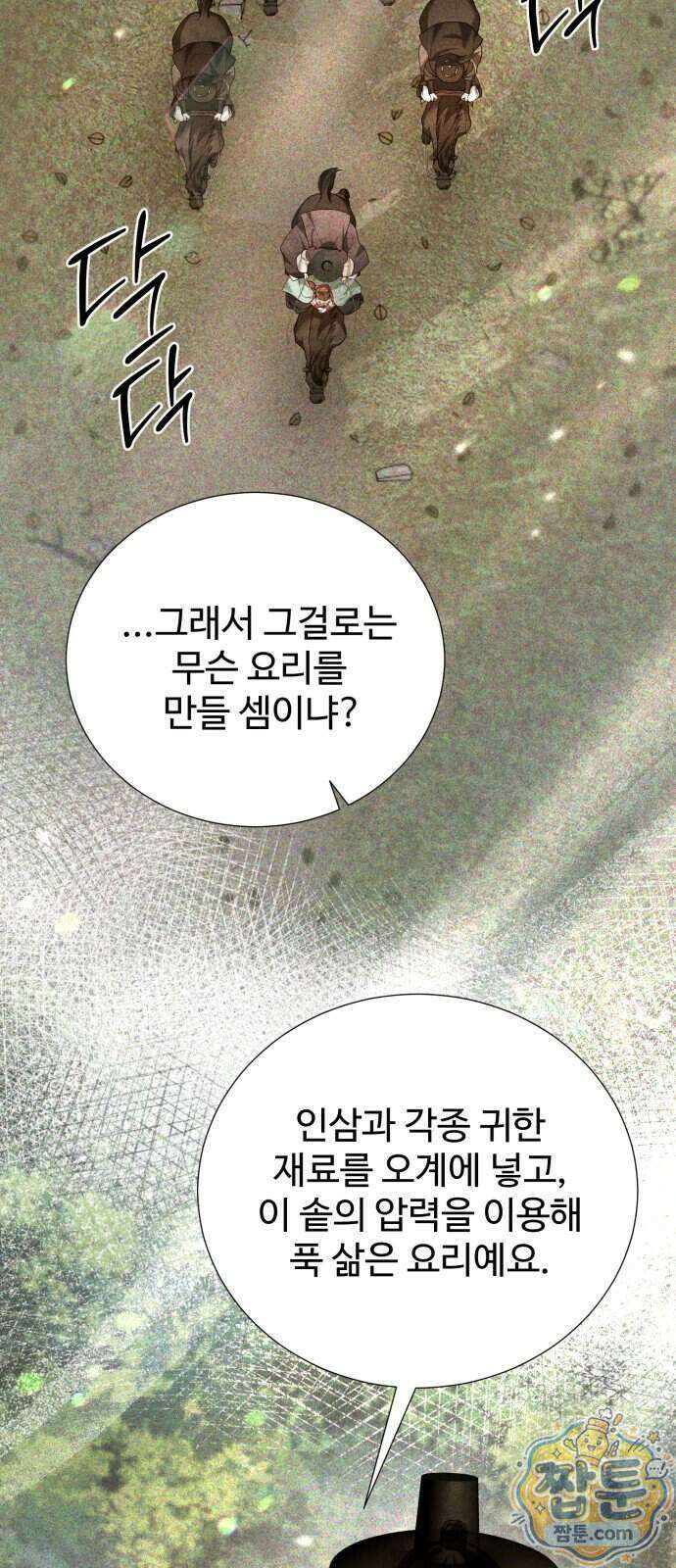 연산군의 셰프로 살아남기 48화 71