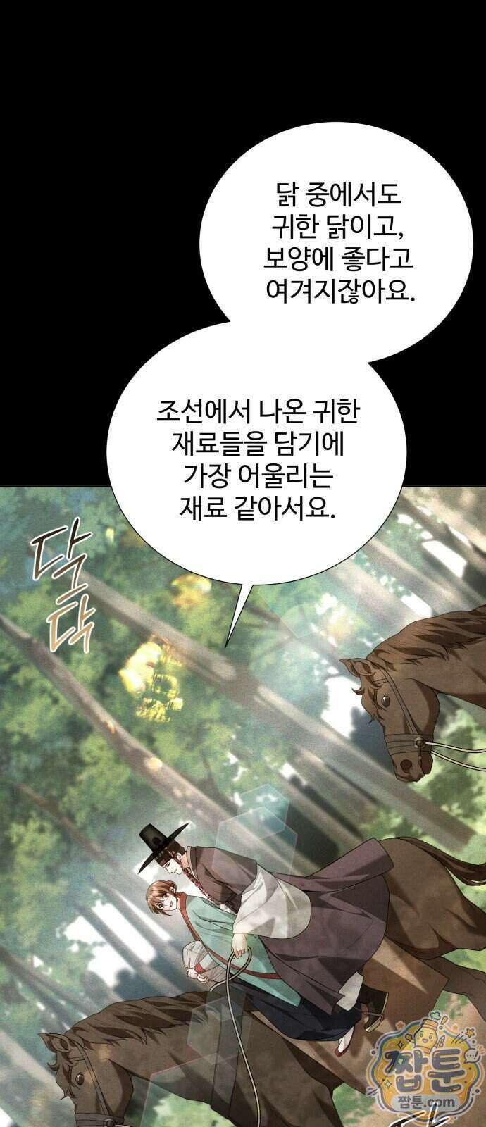 연산군의 셰프로 살아남기 48화 73