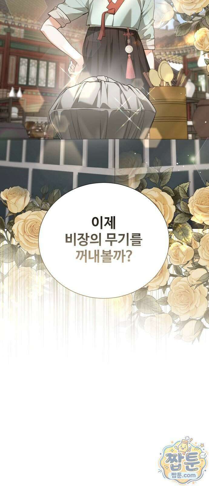 연산군의 셰프로 살아남기 48화 82