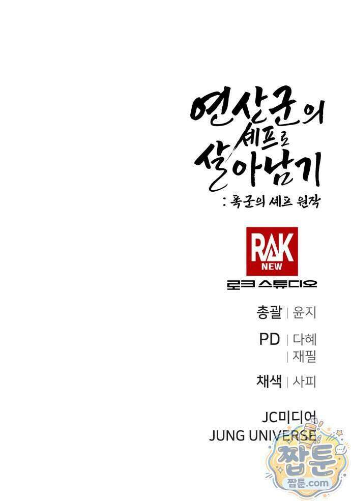 연산군의 셰프로 살아남기 48화 83