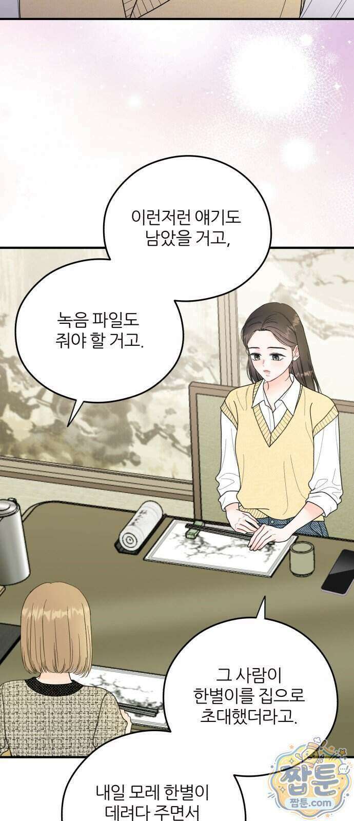 원 앤 온리 52화 2