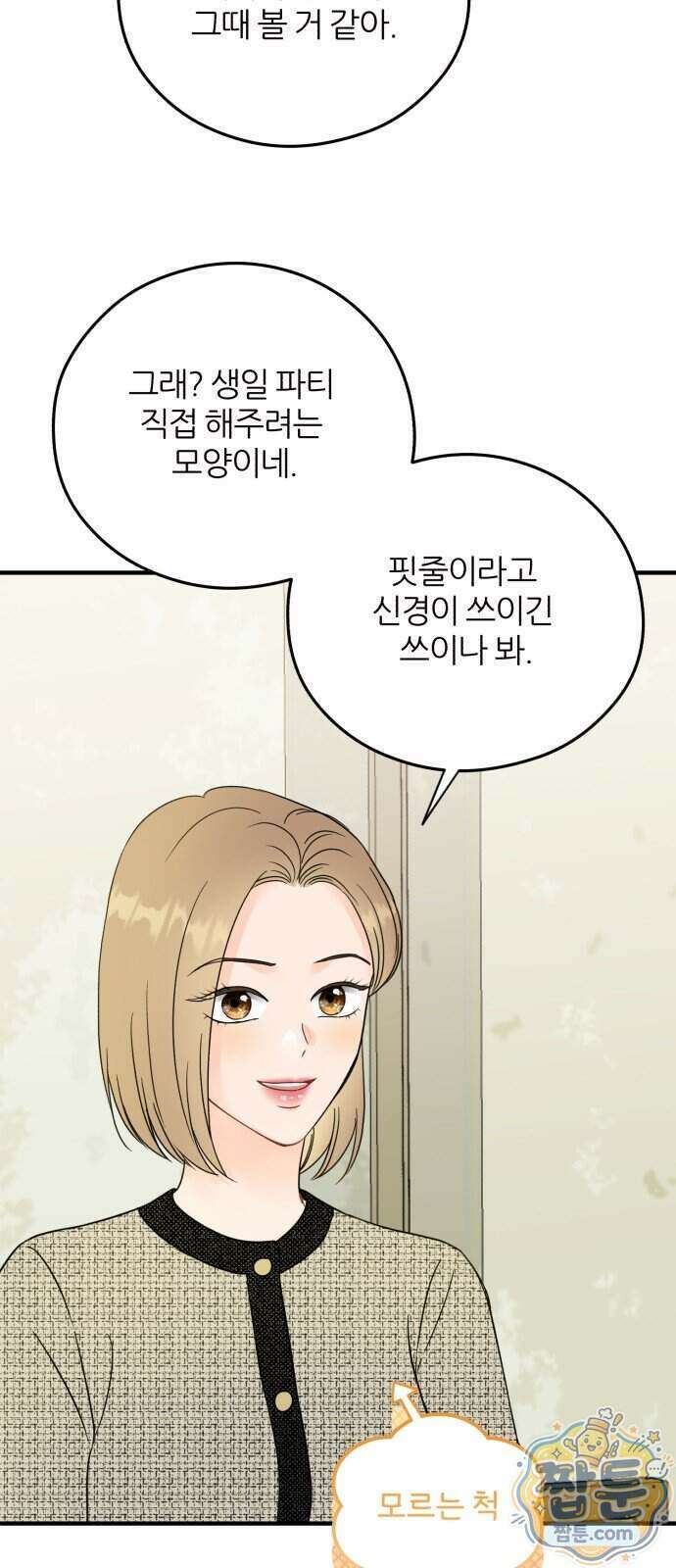 원 앤 온리 52화 3