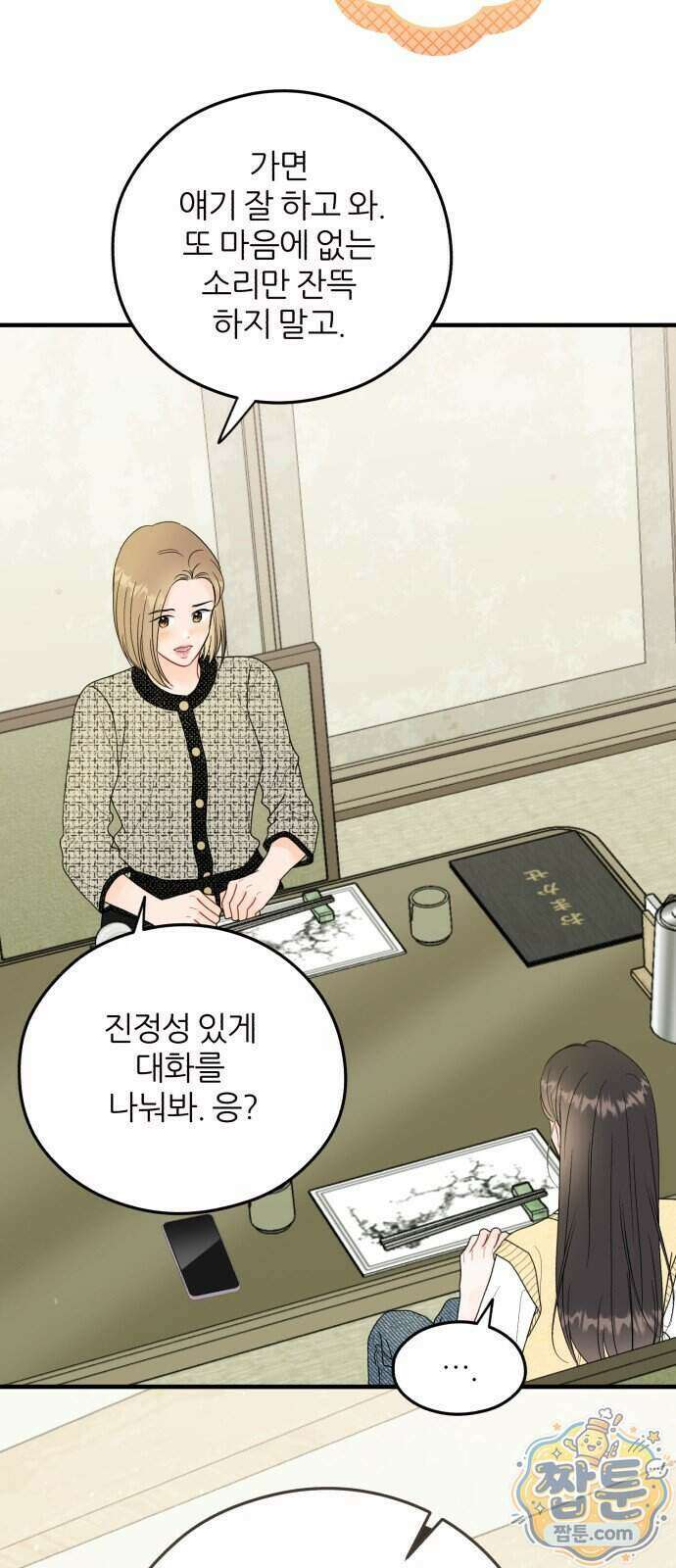 원 앤 온리 52화 4
