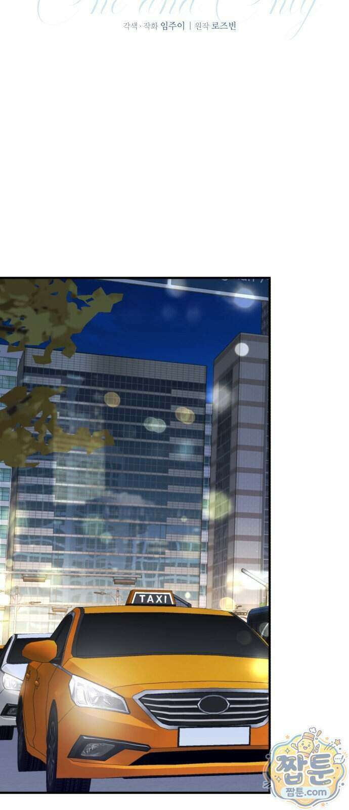 원 앤 온리 52화 7