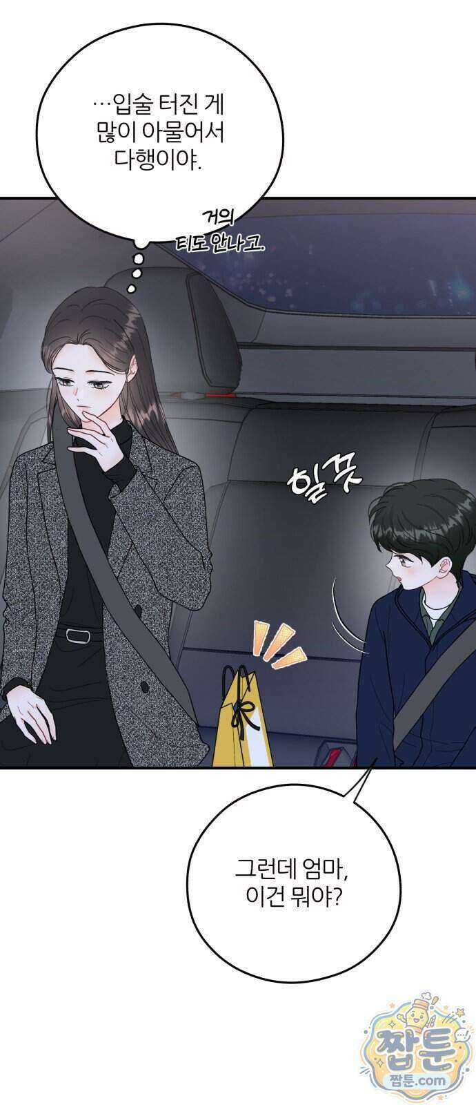 원 앤 온리 52화 8
