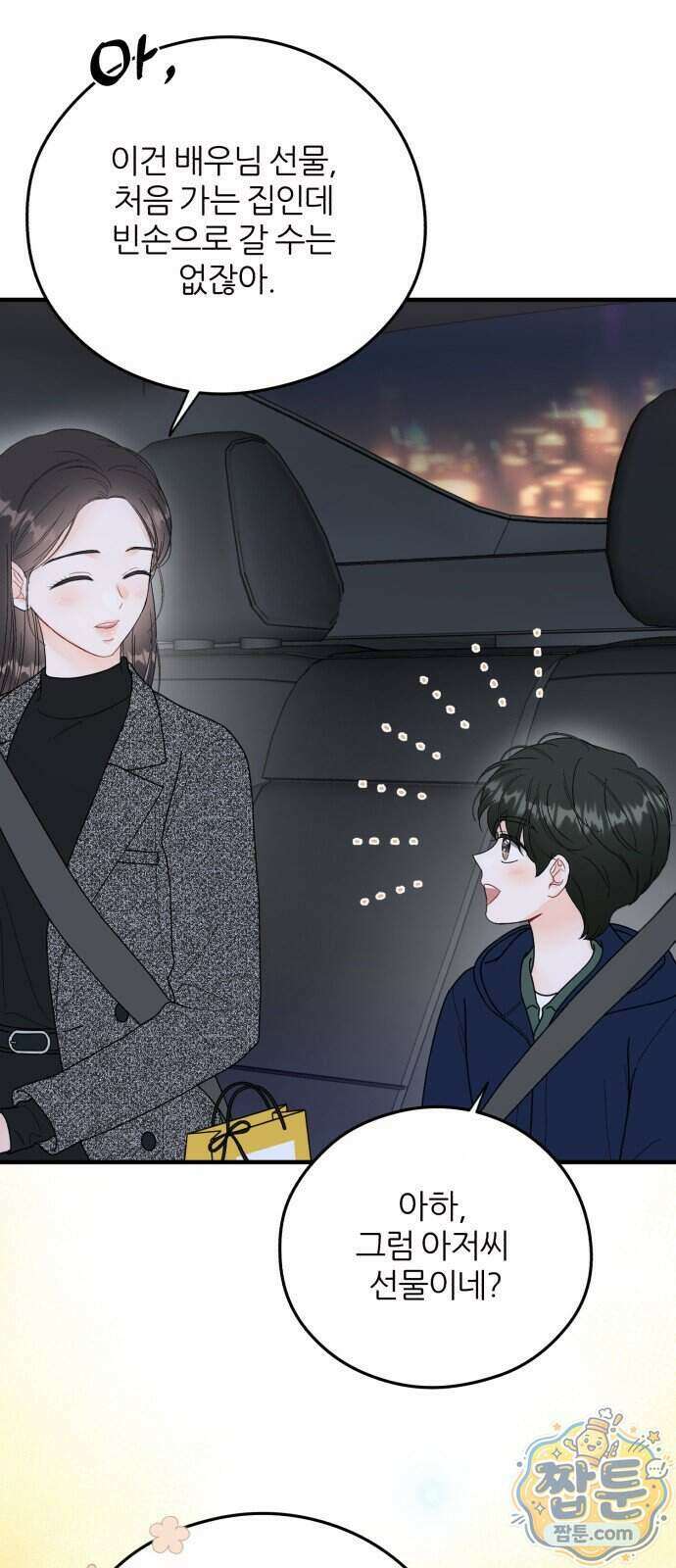 원 앤 온리 52화 9