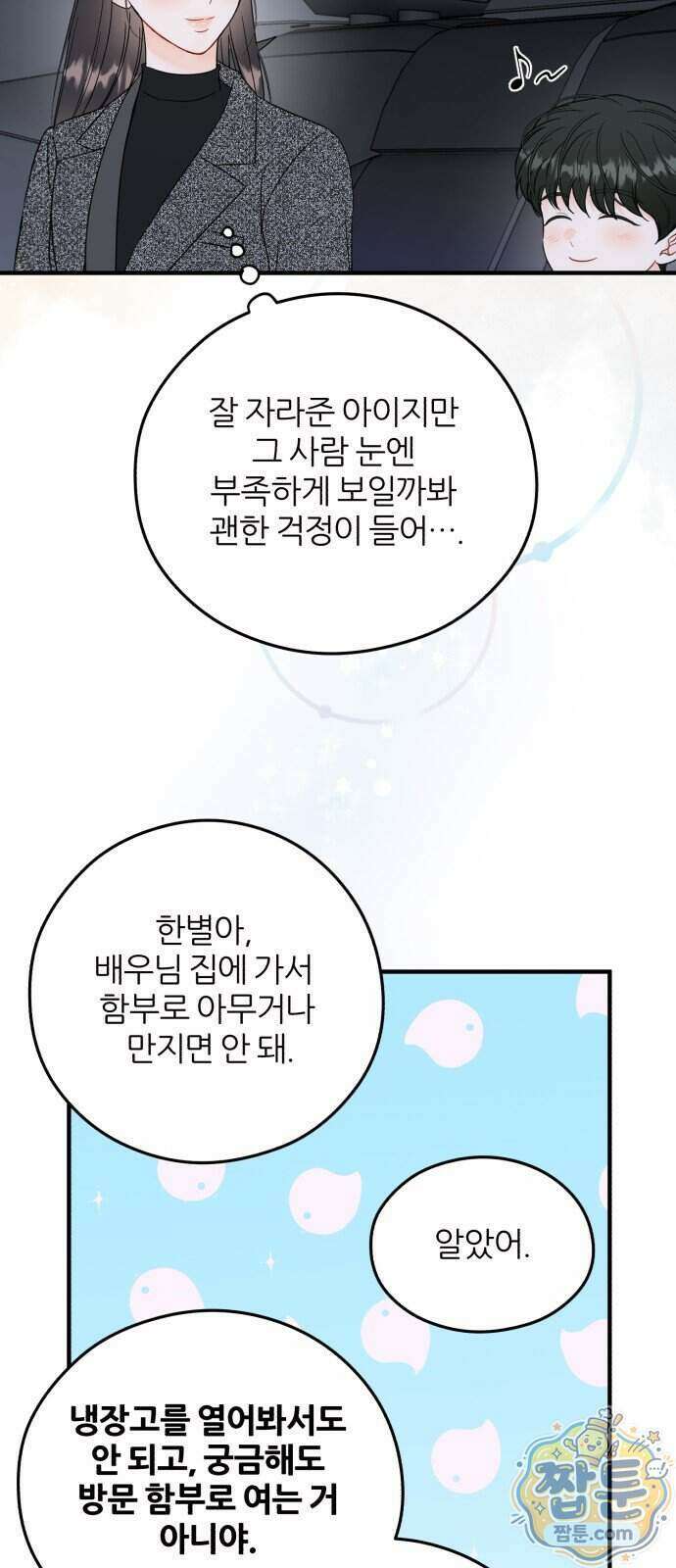 원 앤 온리 52화 11