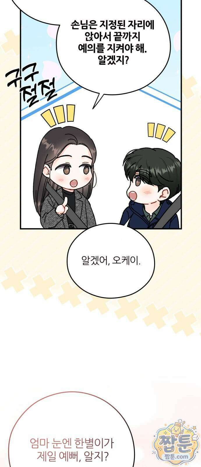 원 앤 온리 52화 12