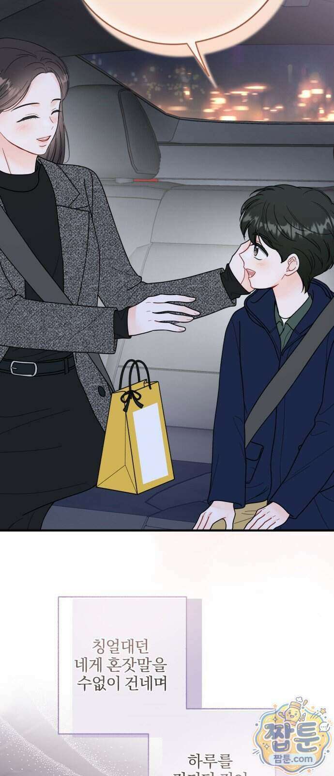 원 앤 온리 52화 14