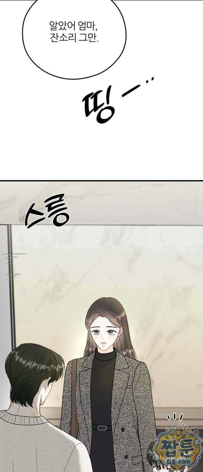 원 앤 온리 52화 19