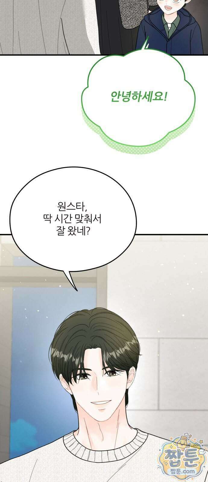 원 앤 온리 52화 20
