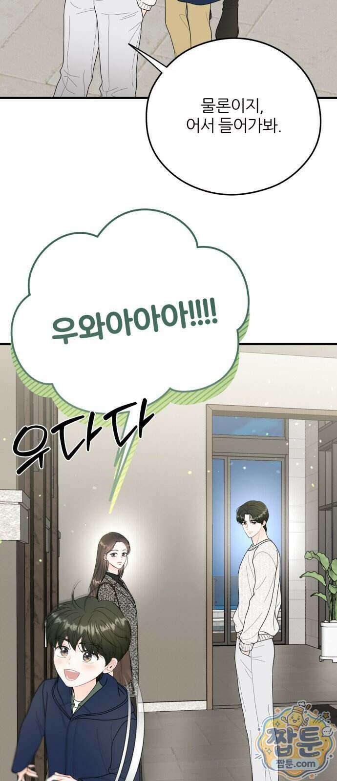 원 앤 온리 52화 22