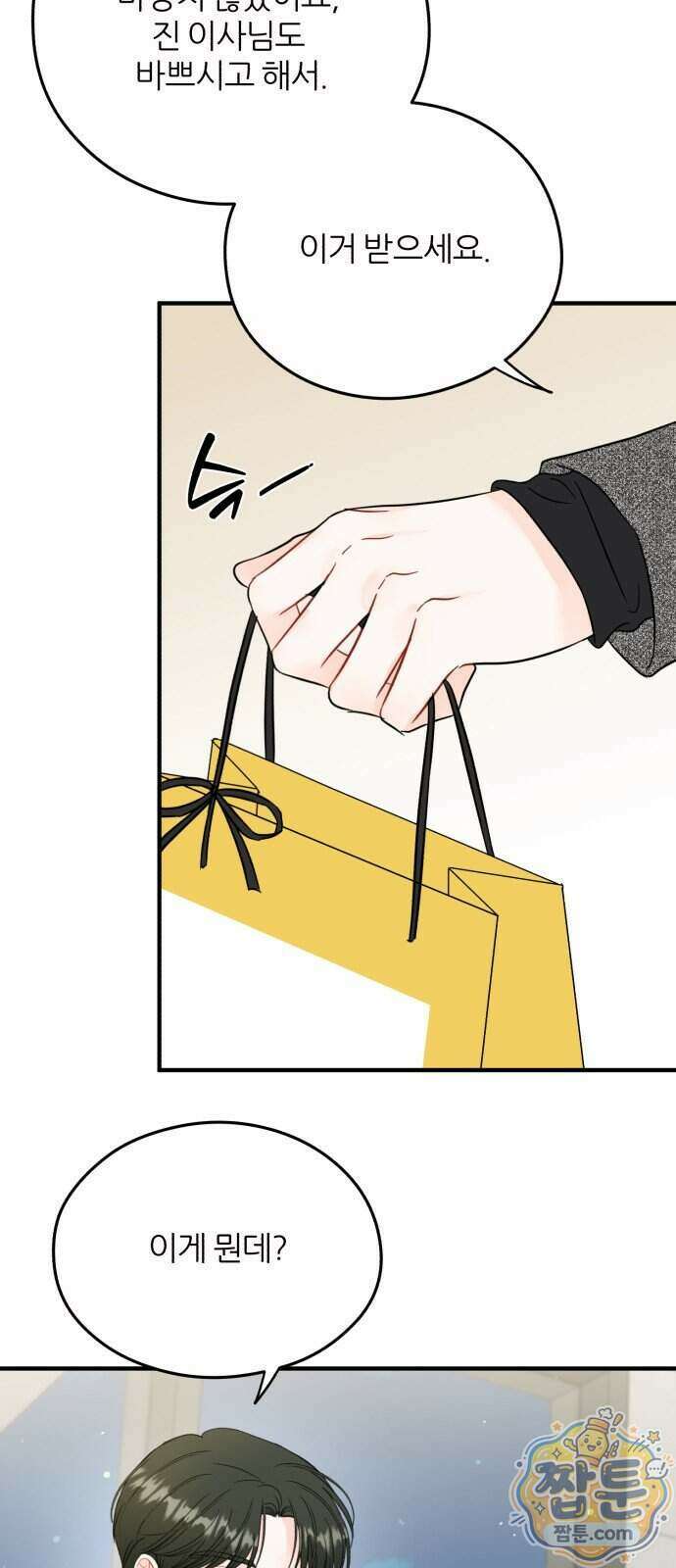 원 앤 온리 52화 24