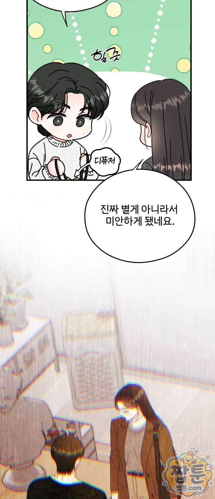 원 앤 온리 52화 26