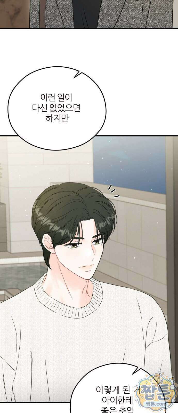 원 앤 온리 52화 28