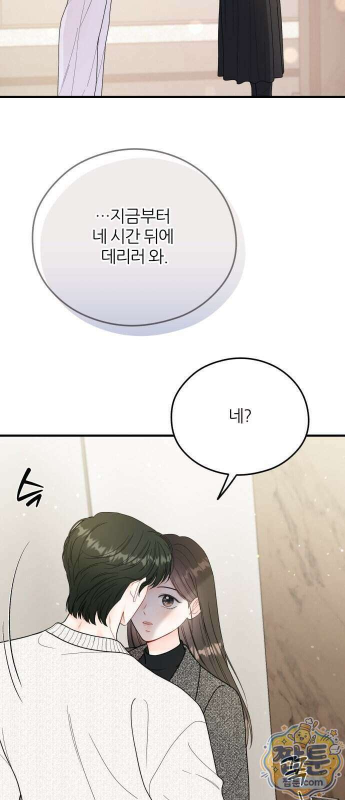 원 앤 온리 52화 30