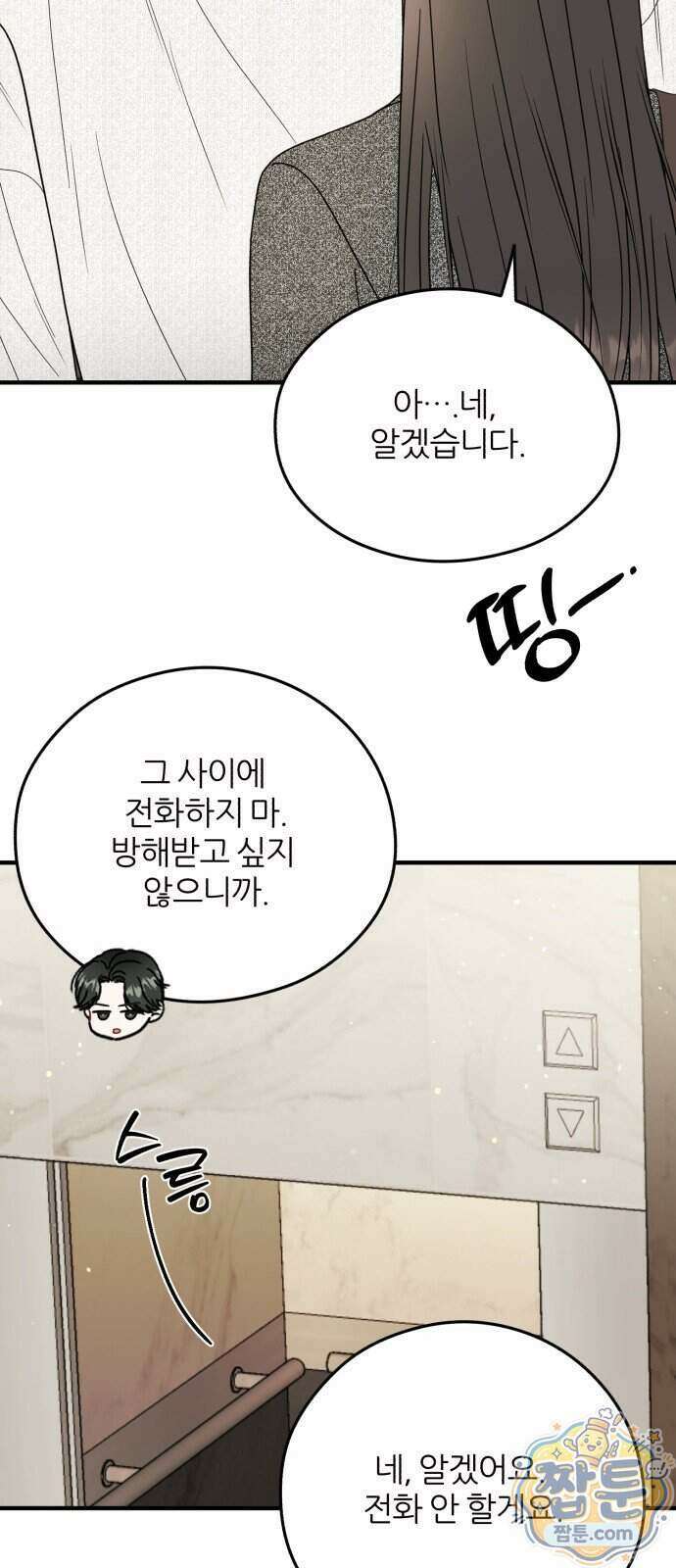 원 앤 온리 52화 32