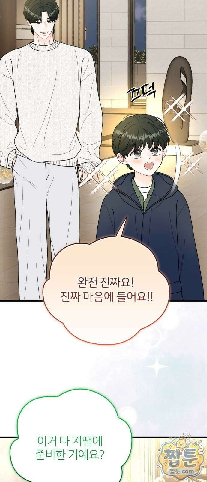 원 앤 온리 52화 37