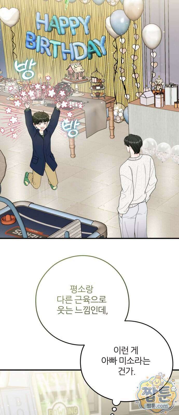 원 앤 온리 52화 39