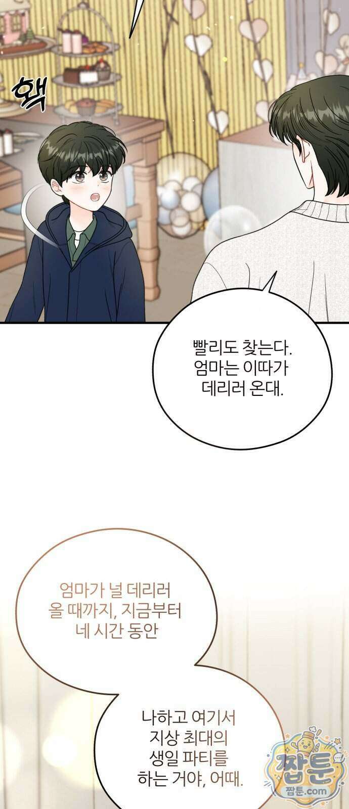 원 앤 온리 52화 41