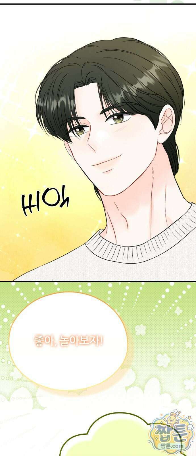 원 앤 온리 52화 44