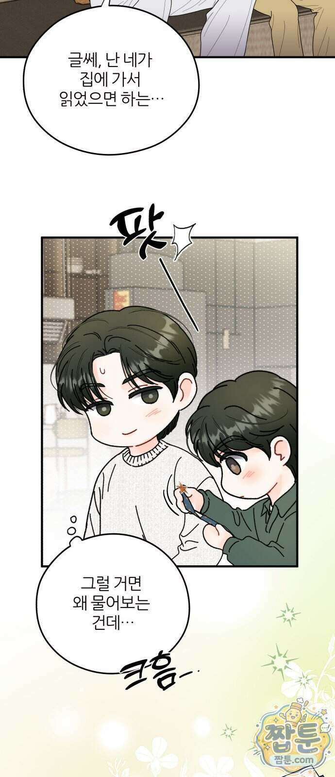 원 앤 온리 52화 49