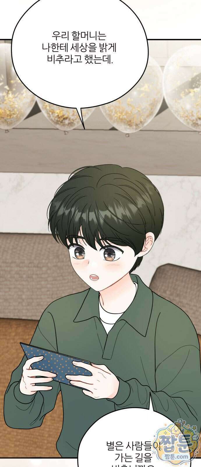 원 앤 온리 52화 51