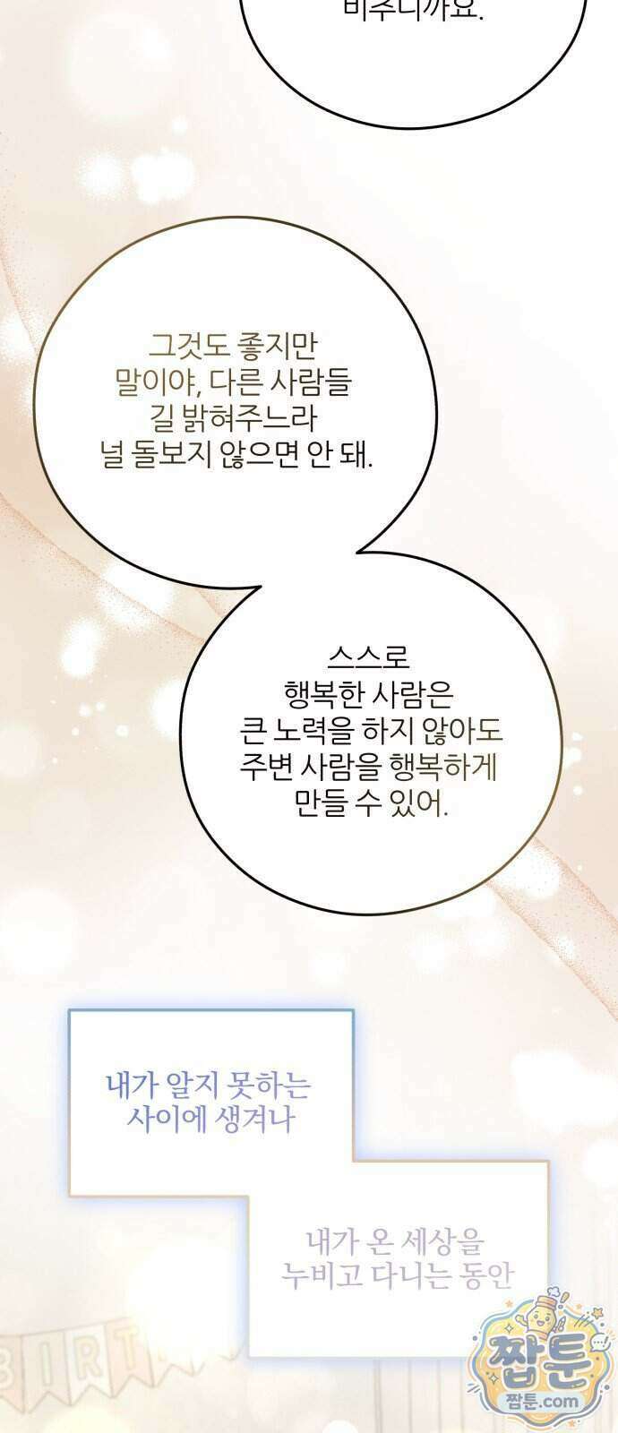 원 앤 온리 52화 52
