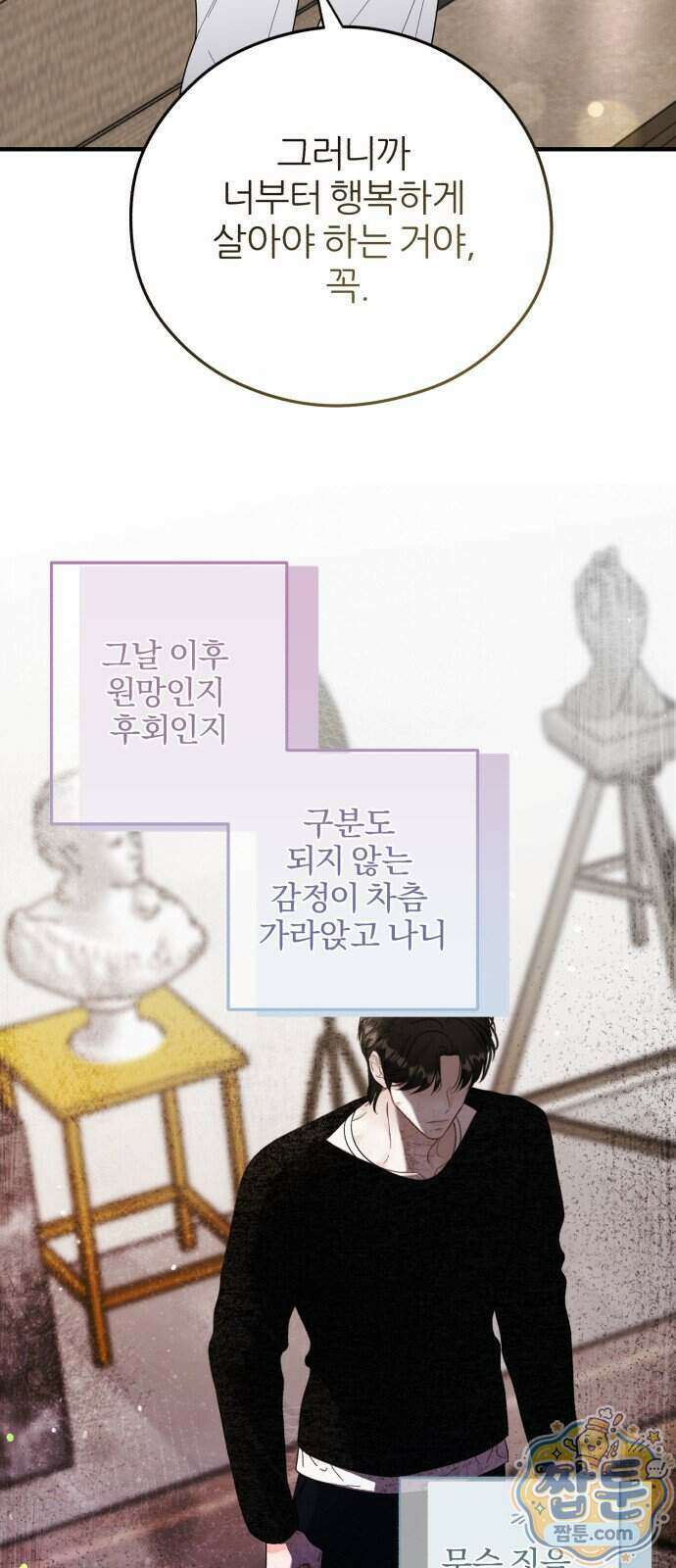 원 앤 온리 52화 54
